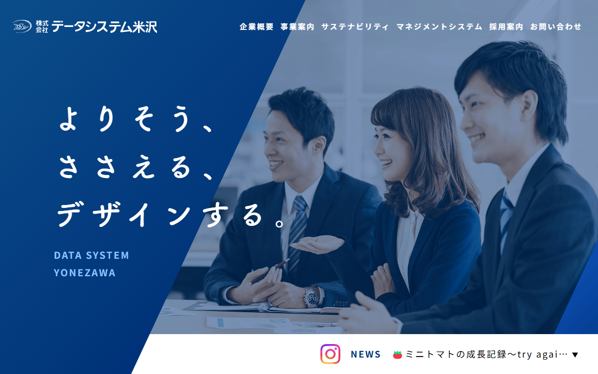 株式会社データシステム米沢 公式サイト