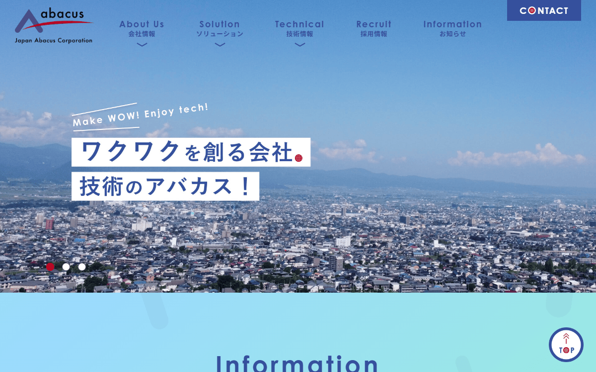 日本アバカス株式会社 公式サイト