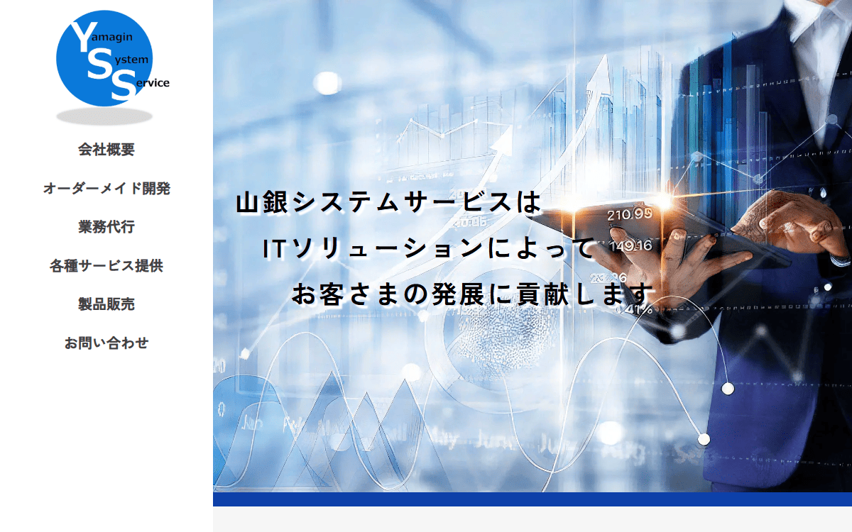 山銀システムサービス株式会社 公式サイト