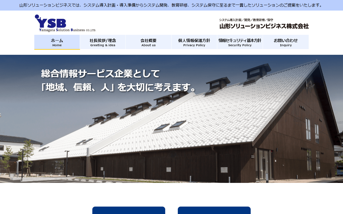 山形ソリューションビジネス株式会社 公式サイト