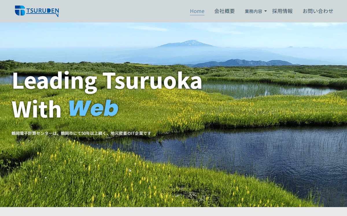 株式会社鶴岡電子計算センター 公式サイト