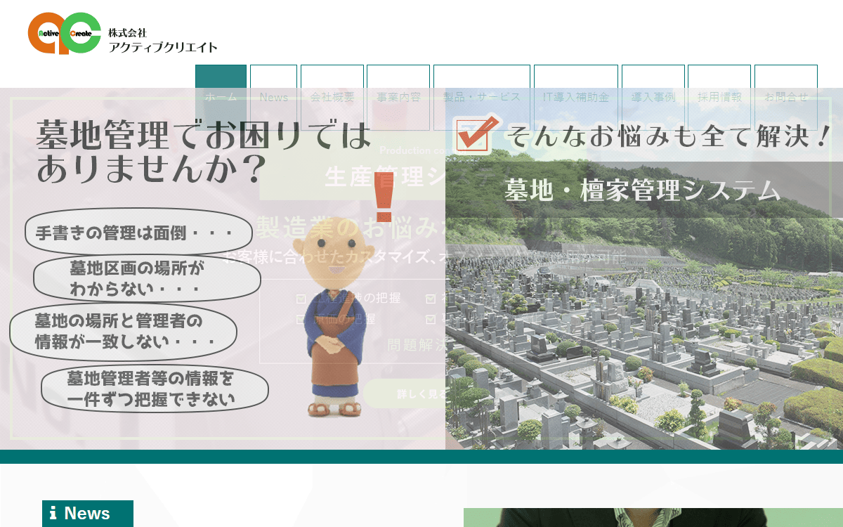 株式会社アクティブクリエイト 公式サイト