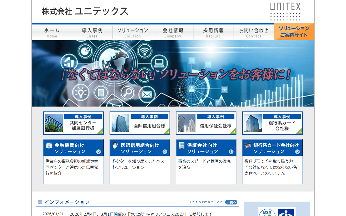 株式会社ユニテックス 公式サイト
