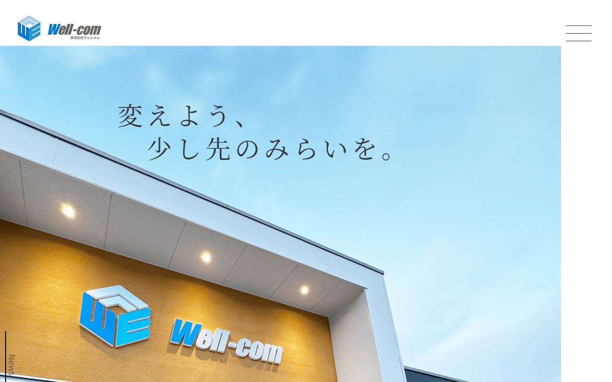 株式会社ウェルコム 公式サイト