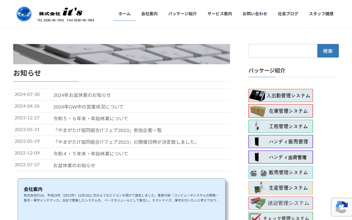 株式会社it's 公式サイト