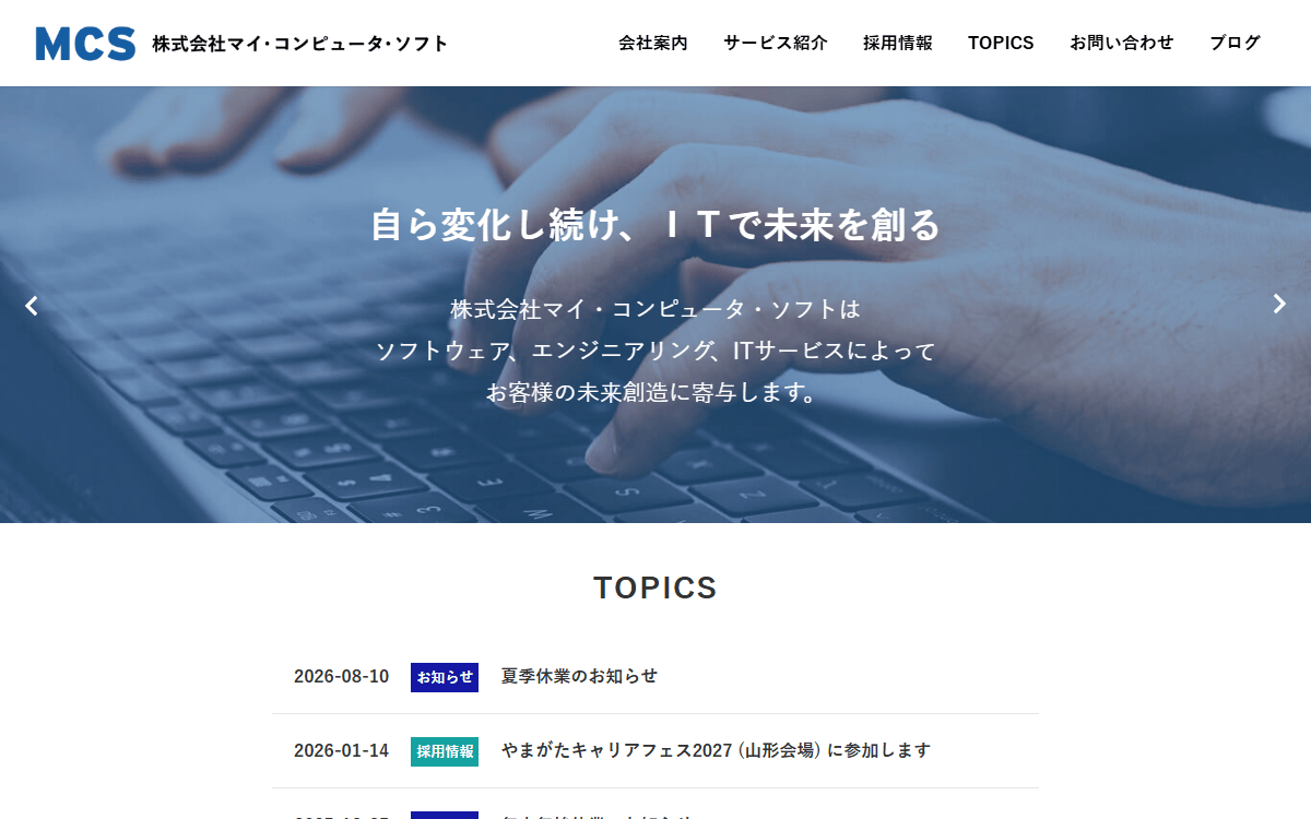 株式会社マイ・コンピュータ・ソフト 公式サイト