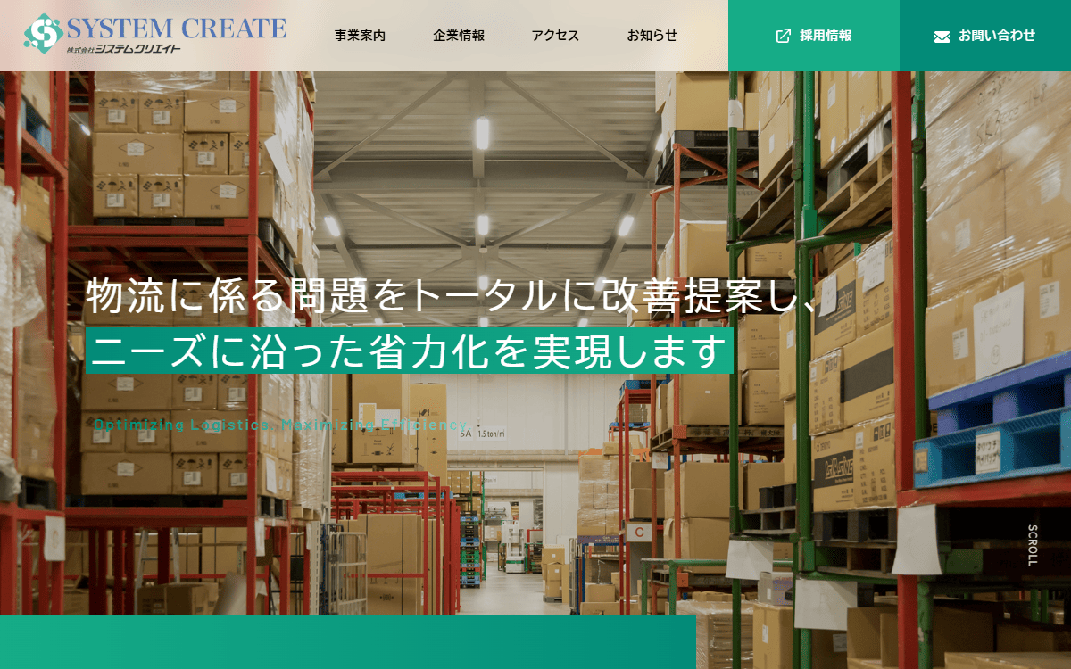 株式会社システムクリエイト 公式サイト