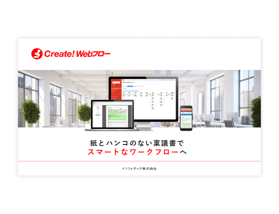 Create! Webフローの資料サムネイル