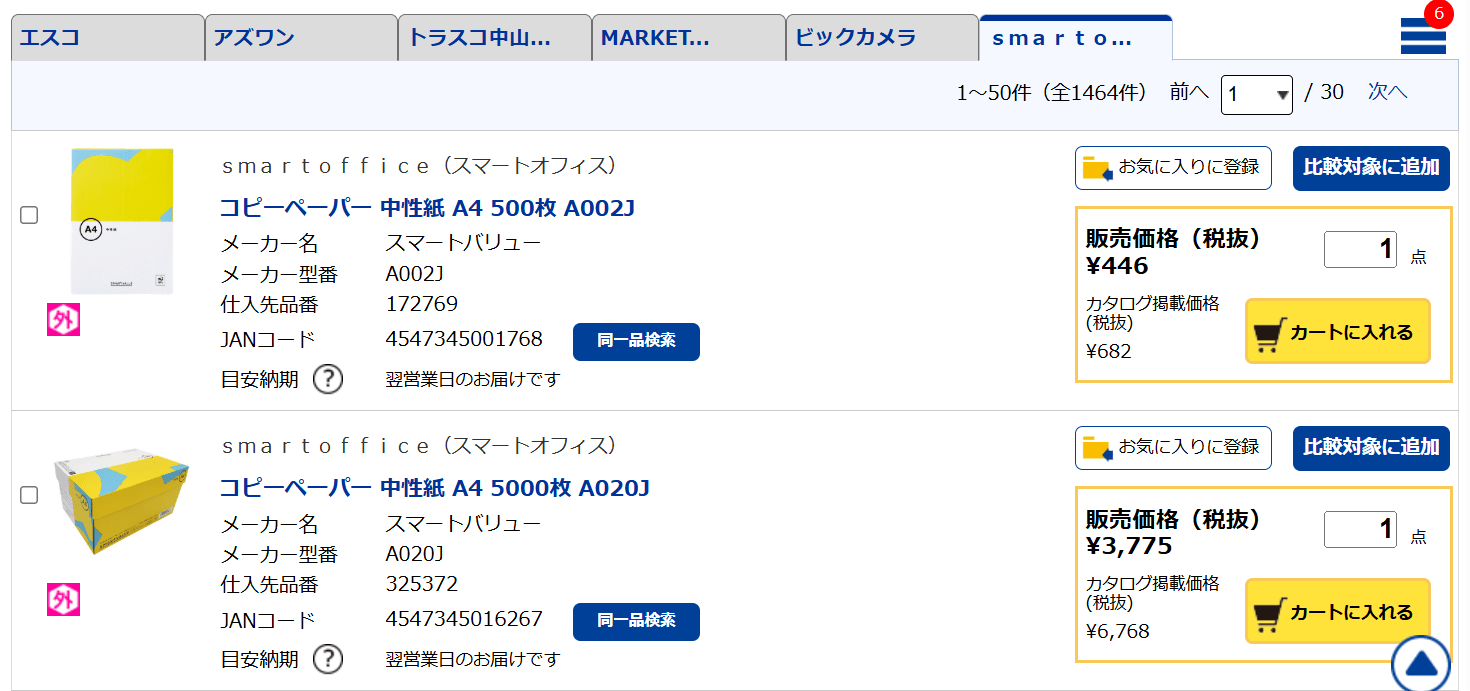 検索結果。上部にサプライヤーごとのタブが表示され、タブを切り替えることで各サプライヤーの商品を確認できる