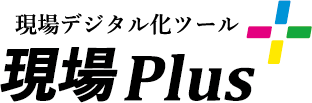 現場Plus ロゴ