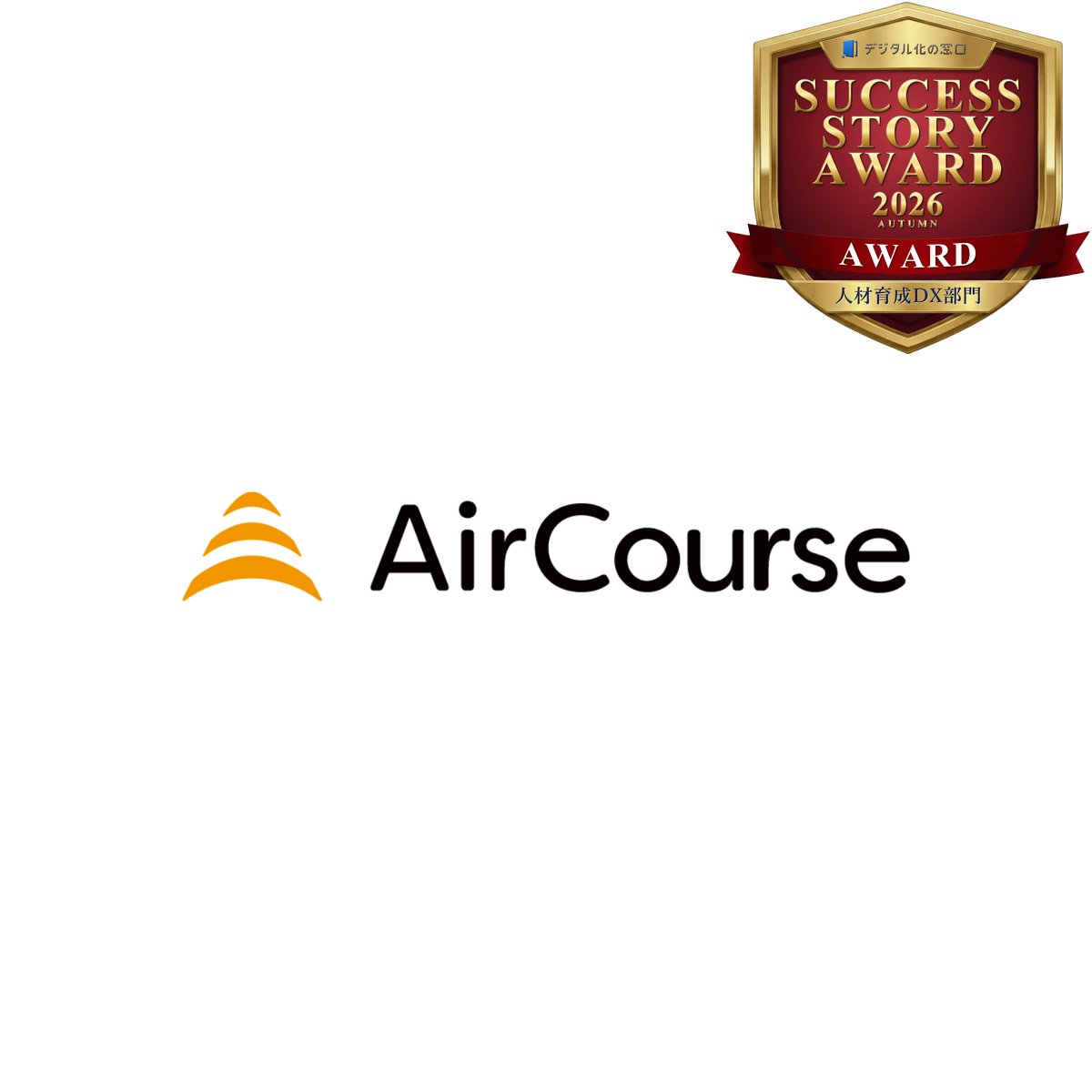 AirCourse ロゴ