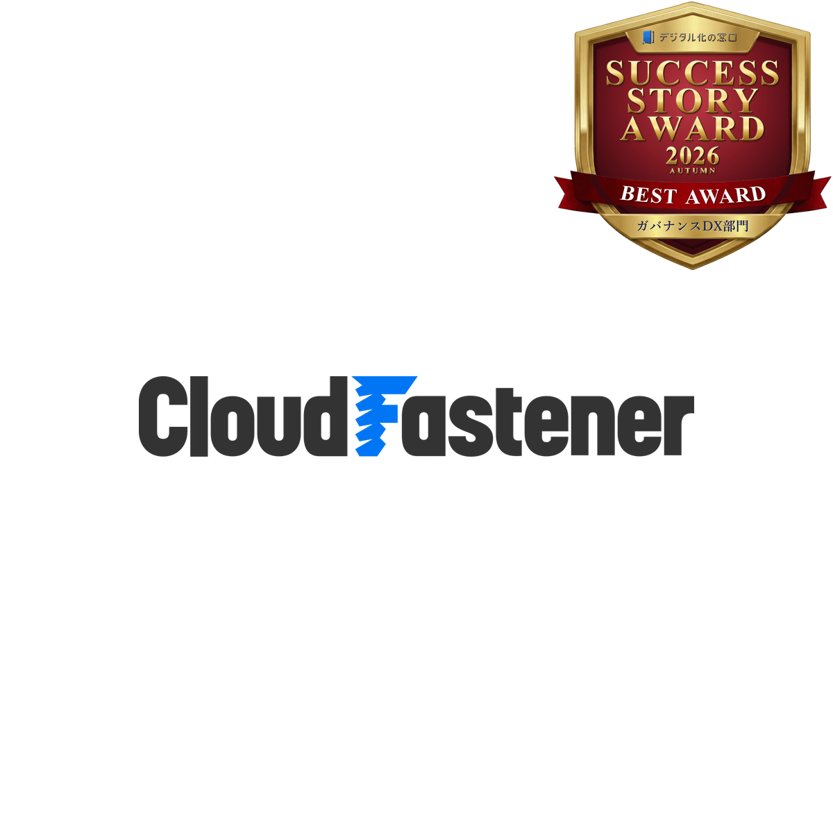 CloudFastener ロゴ