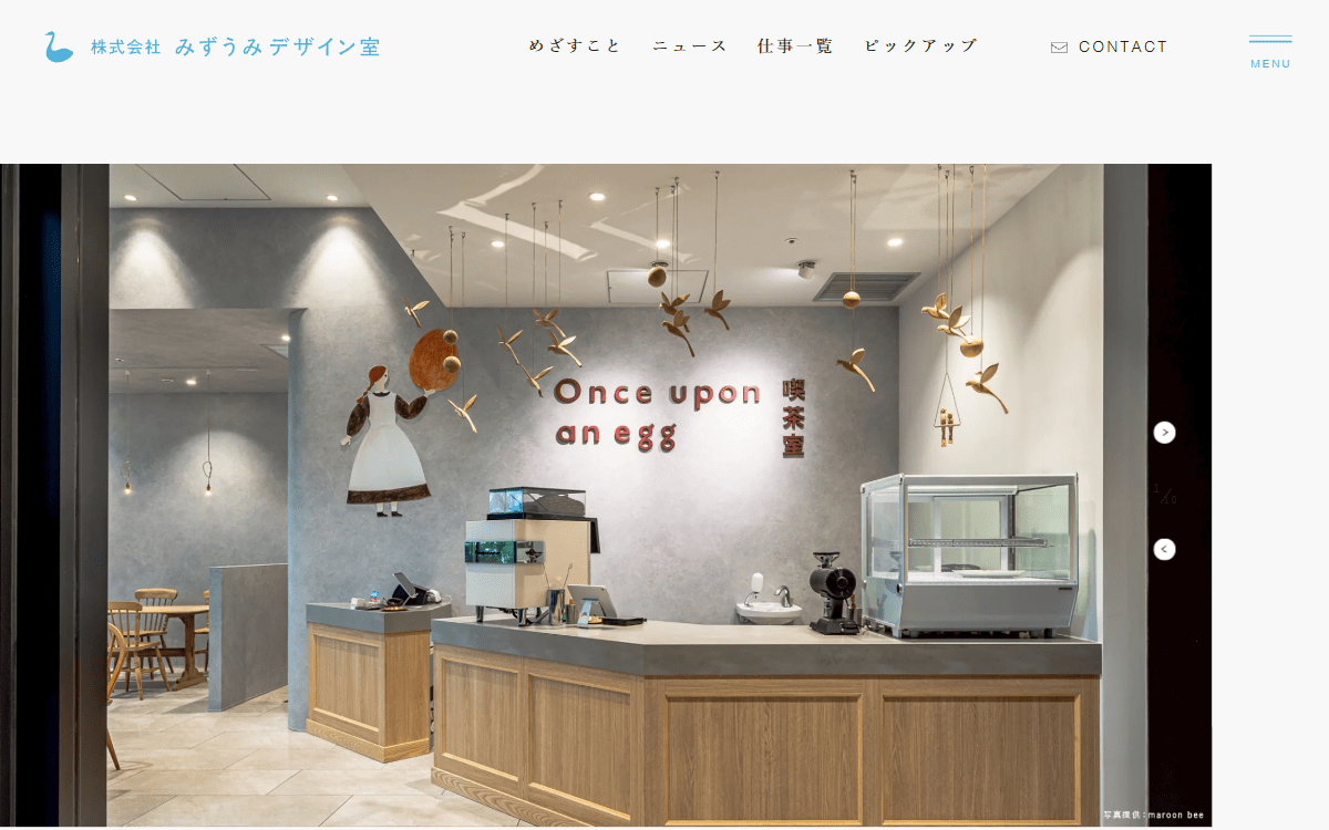株式会社みずうみデザイン室 公式サイト