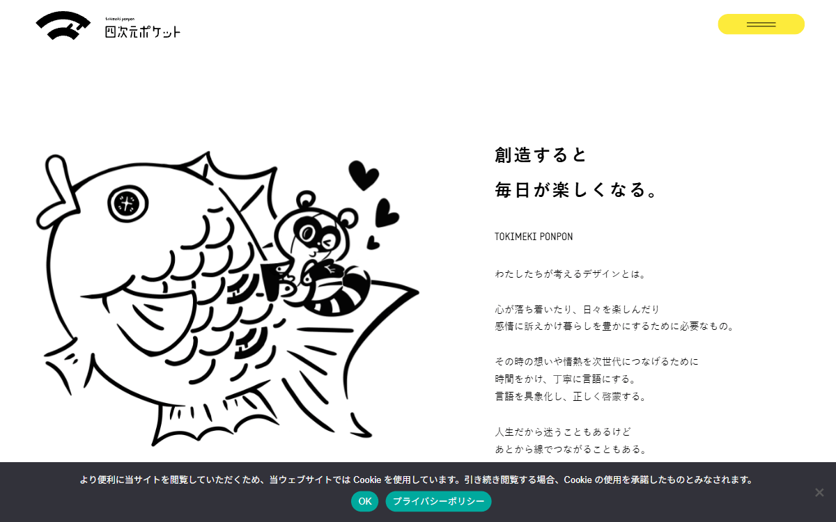 株式会社四次元ポケット 公式サイト