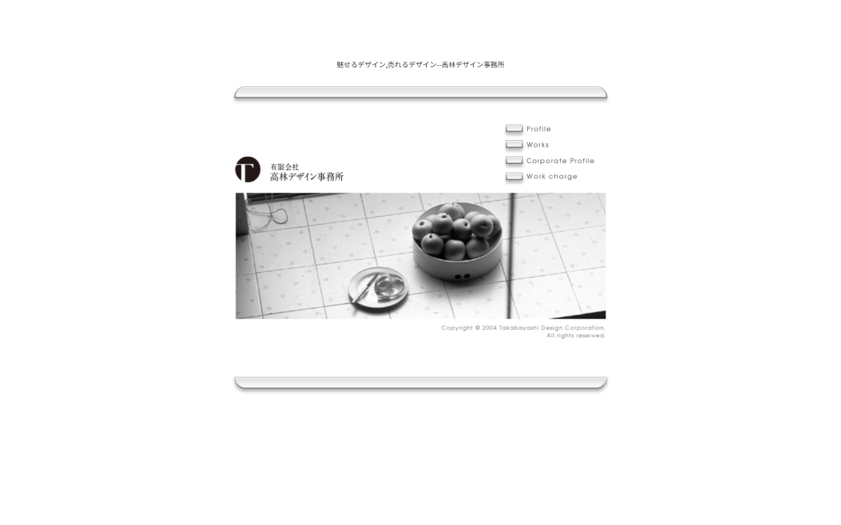 有限会社高林秀明デザイン事務所（高林デザイン事務所） 公式サイト