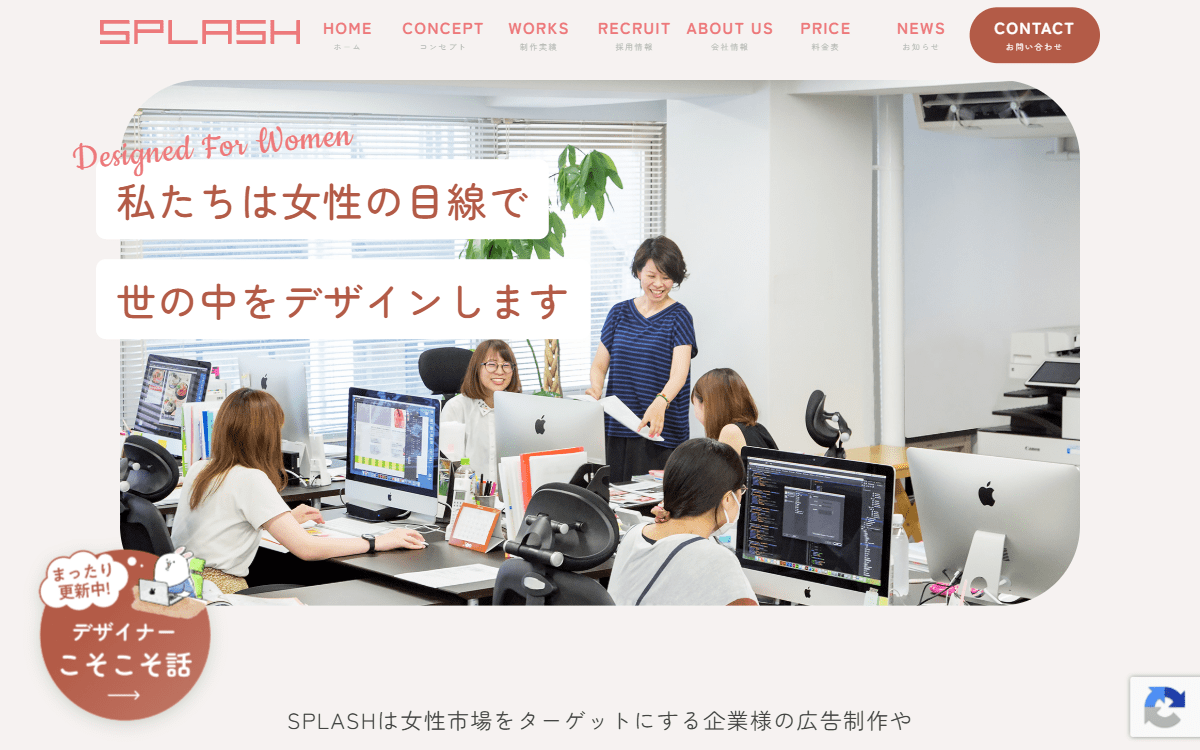 株式会社スプラッシュ 公式サイト