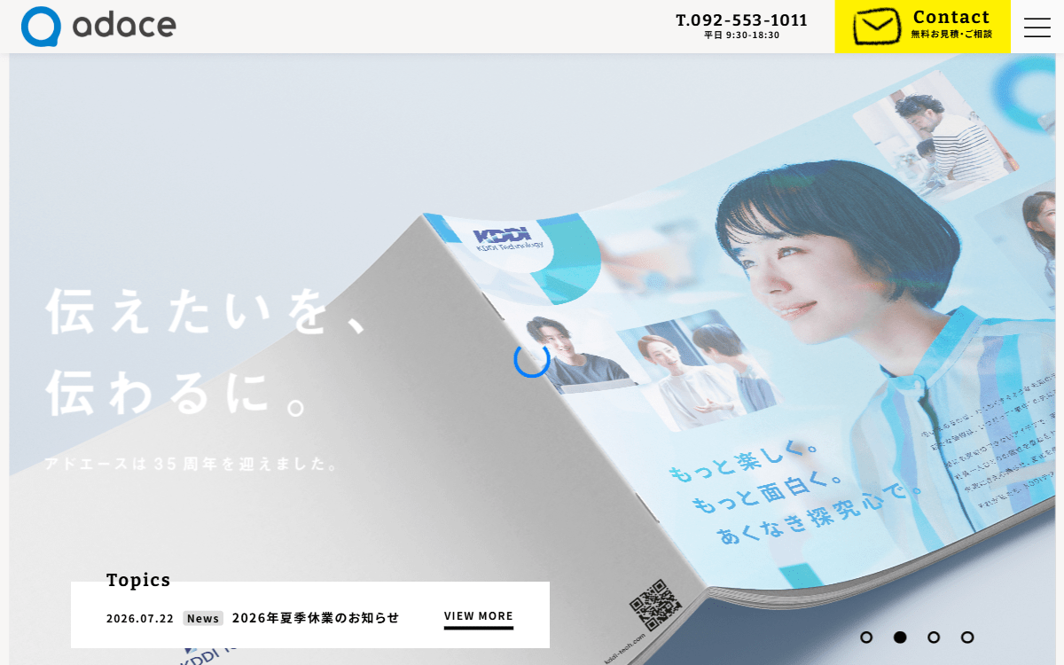 株式会社アドエース 公式サイト