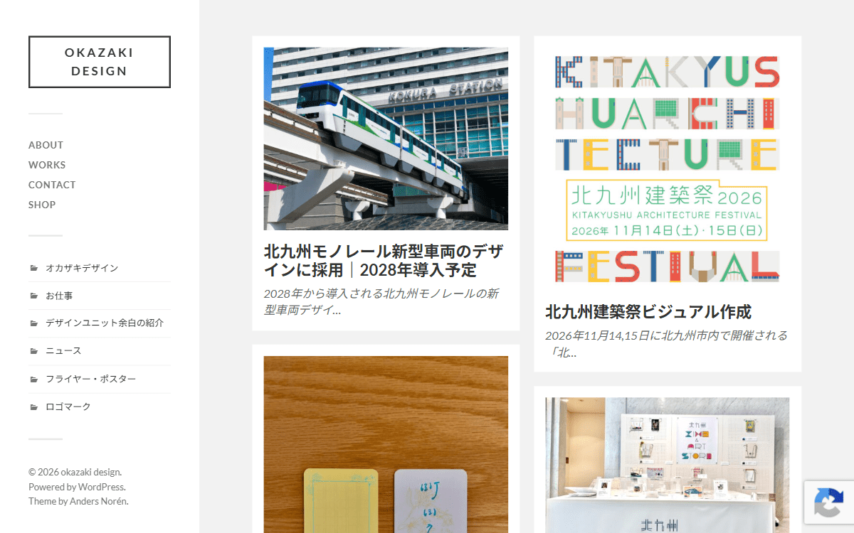 株式会社岡崎デザイン 公式サイト