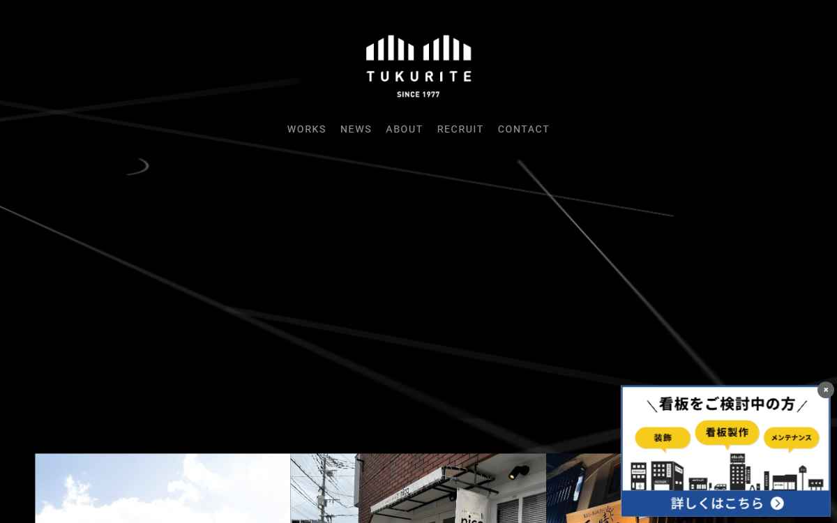 株式会社ツクリテ 公式サイト