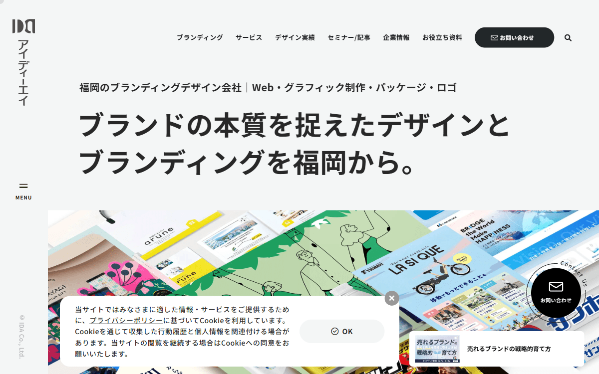 株式会社アイディーエイ 公式サイト