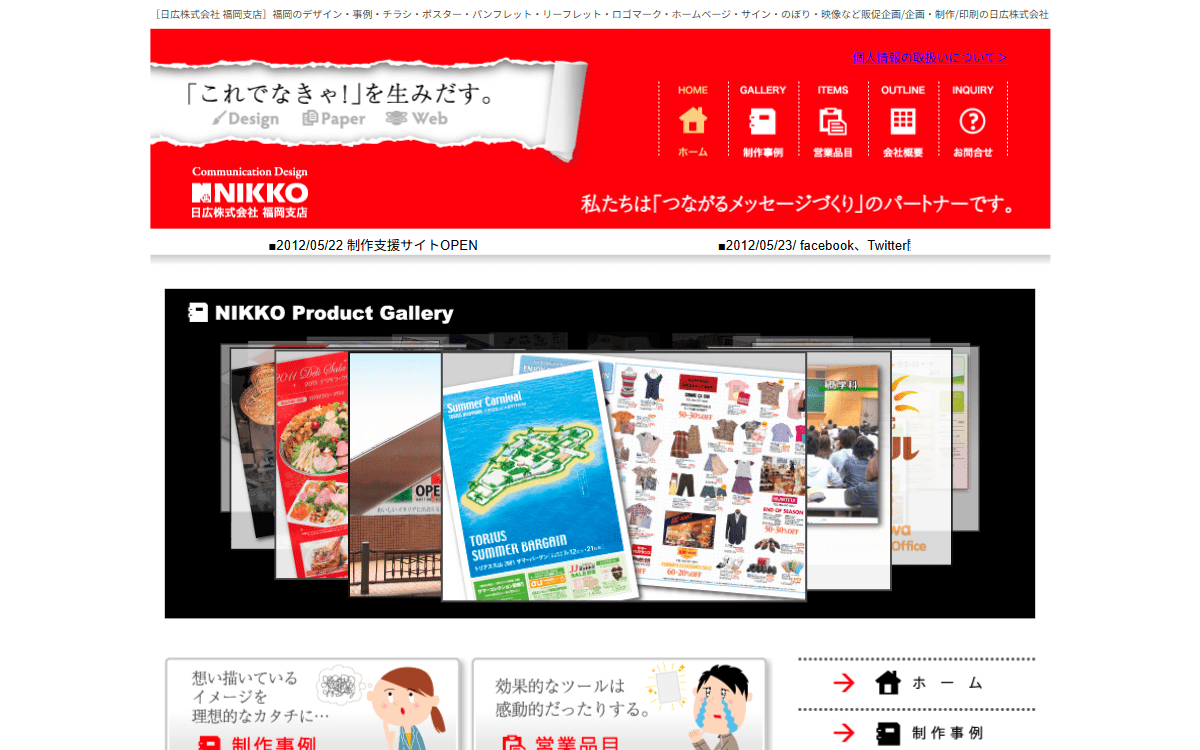 日広株式会社 福岡支店 公式サイト