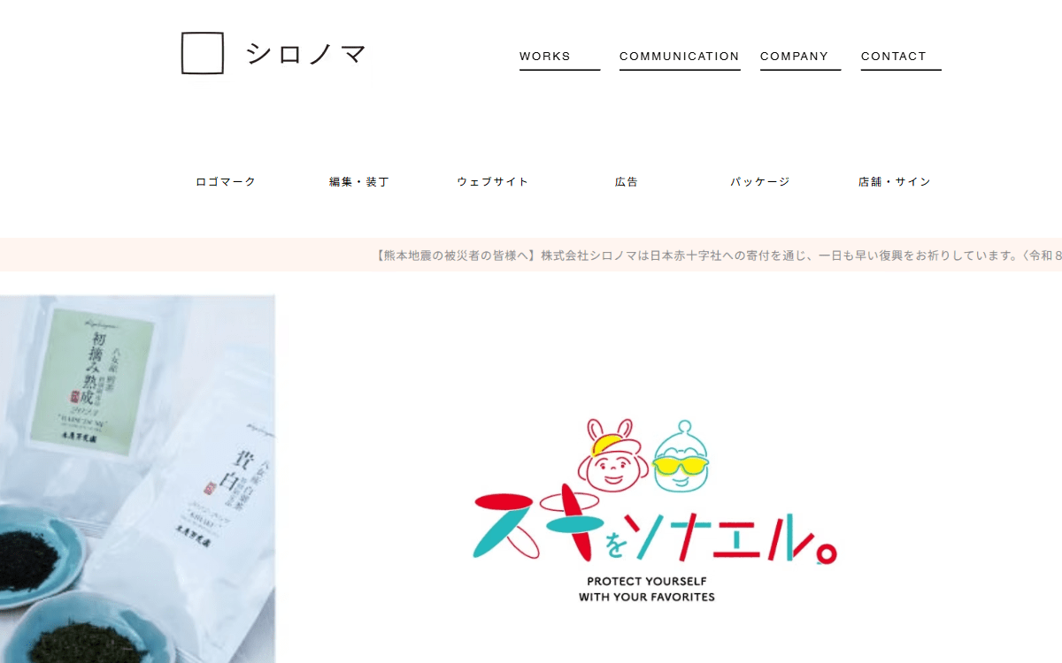 株式会社シロノマ 公式サイト