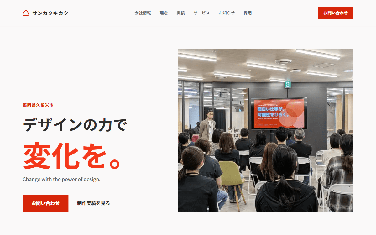 株式会社サンカクキカク 公式サイト
