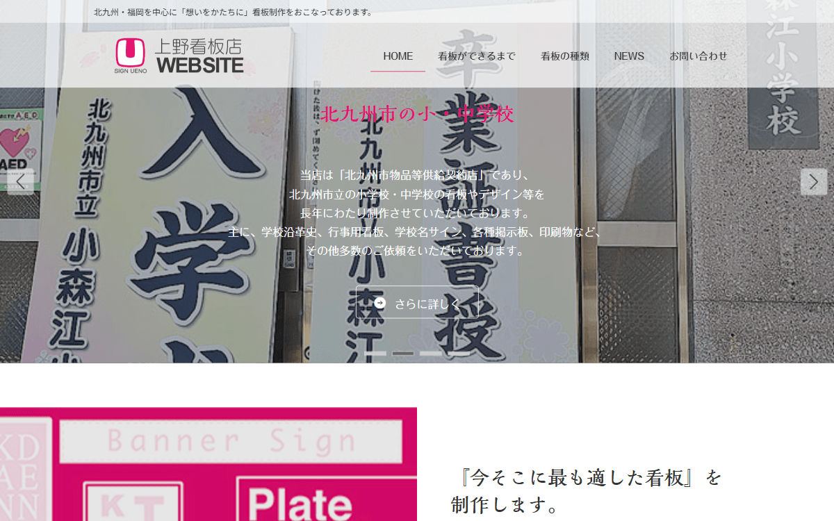 上野看板店 公式サイト