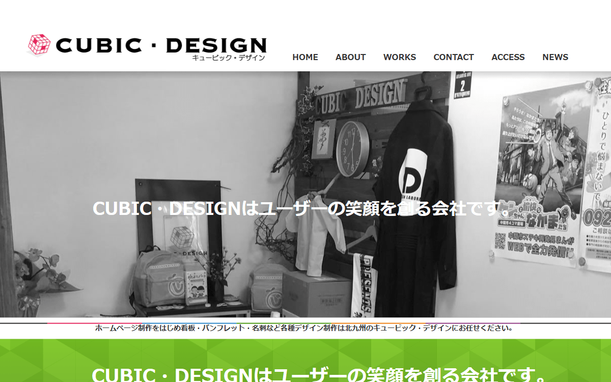 有限会社キュービック・デザイン（CUBIC・DESIGN） 公式サイト