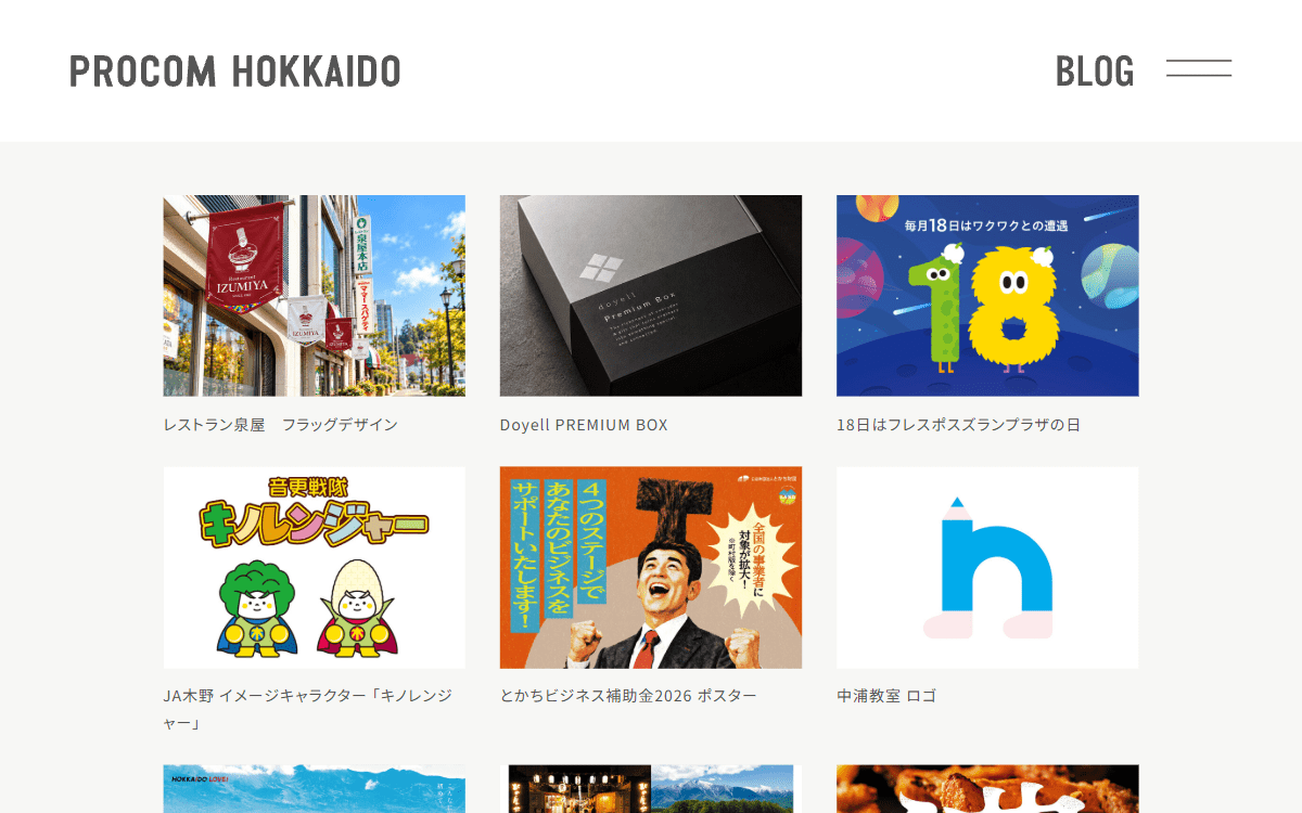 株式会社プロコム北海道 公式サイト