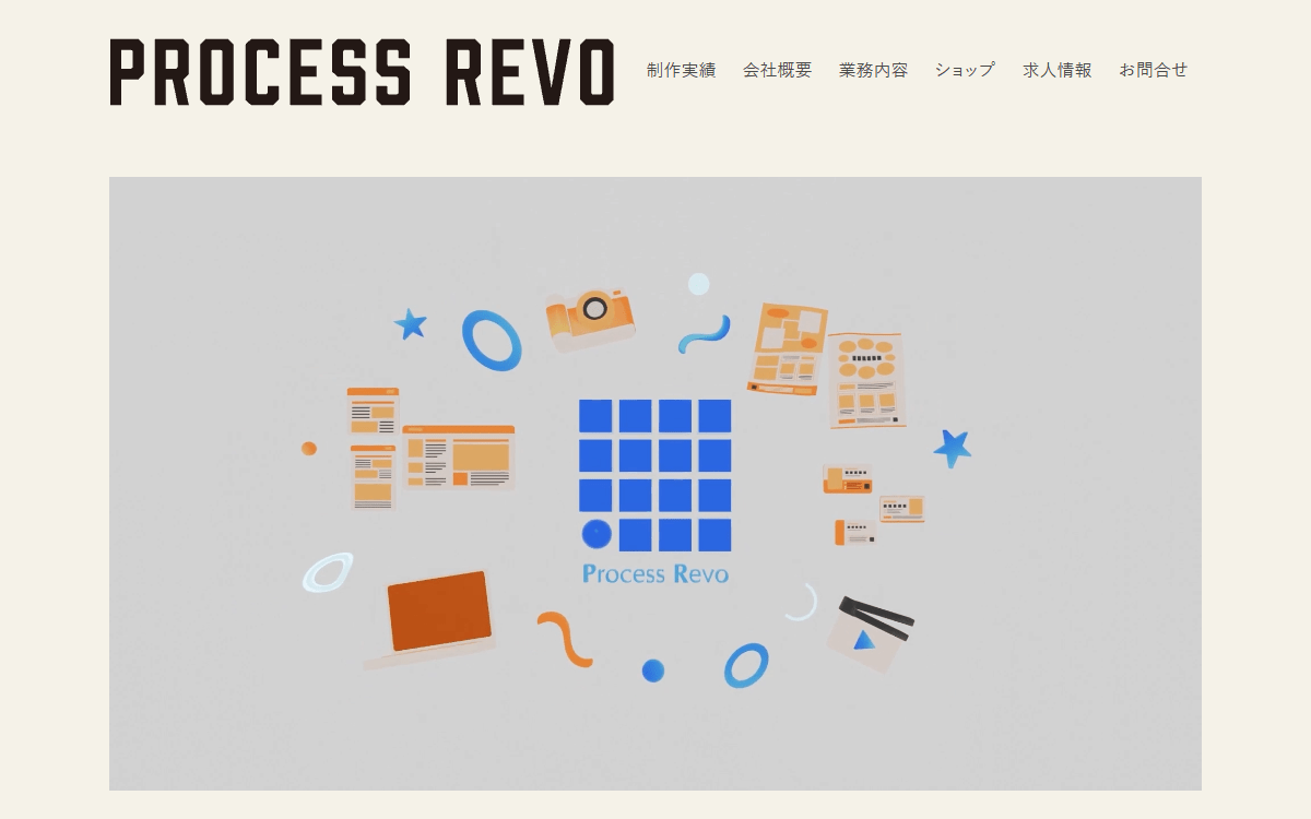 株式会社プロセスレボ 公式サイト