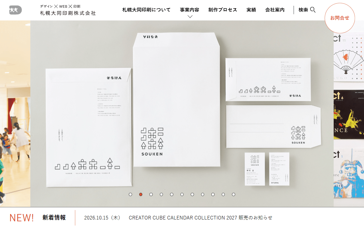 札幌大同印刷株式会社 公式サイト