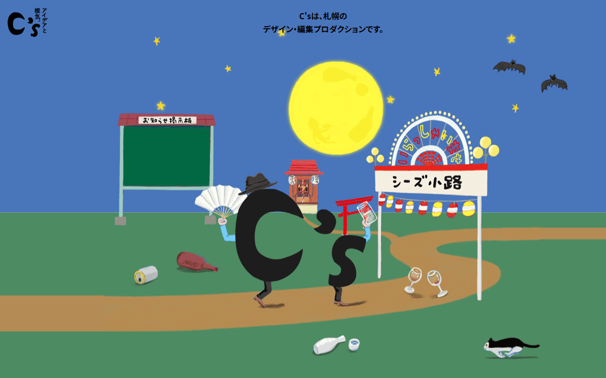 有限会社C's（シーズ） 公式サイト