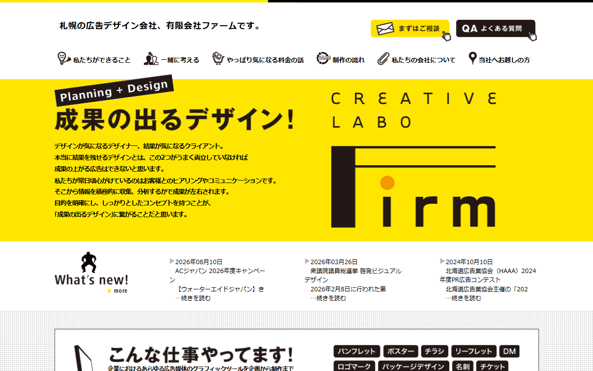 有限会社ファーム（firm） 公式サイト