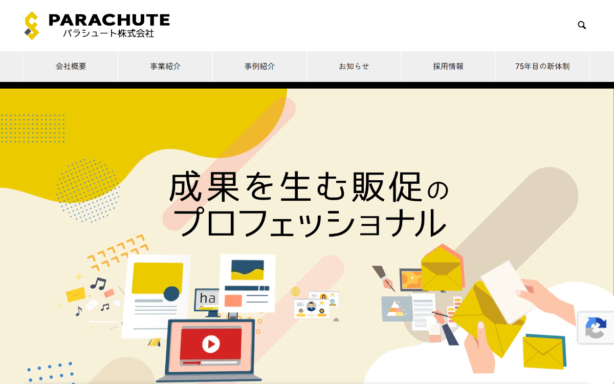 パラシュート株式会社 公式サイト
