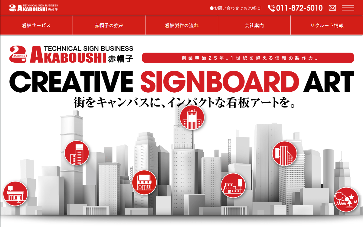 株式会社赤帽子 公式サイト