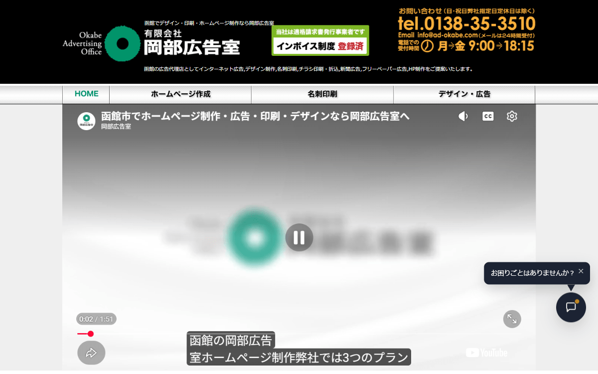 有限会社岡部広告室 公式サイト