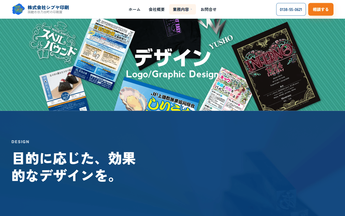 株式会社シブヤ印刷 公式サイト
