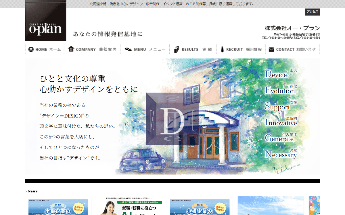 株式会社オー・プラン 公式サイト
