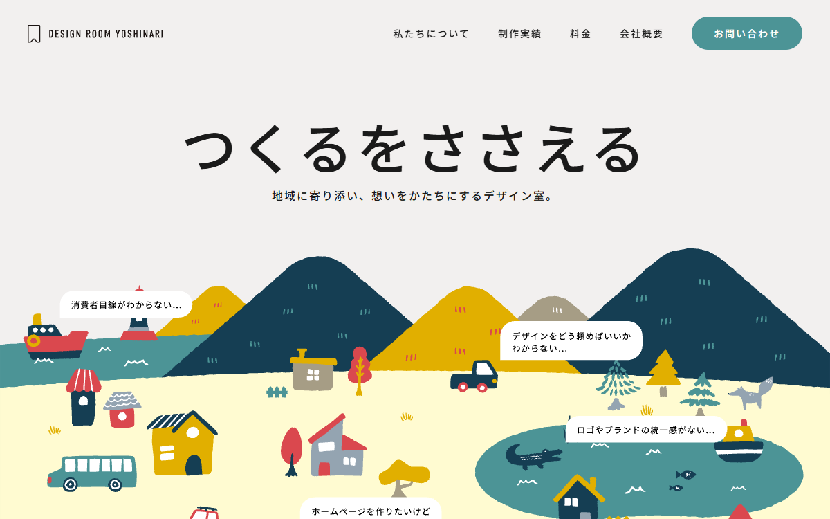 株式会社ヨシナリデザイン室 公式サイト