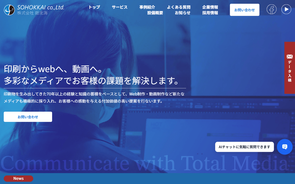 株式会社総北海 公式サイト