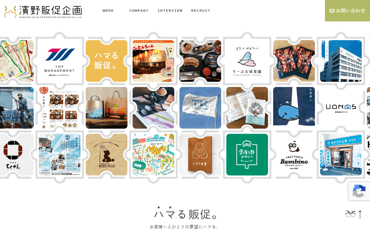 濱野販促企画株式会社 公式サイト