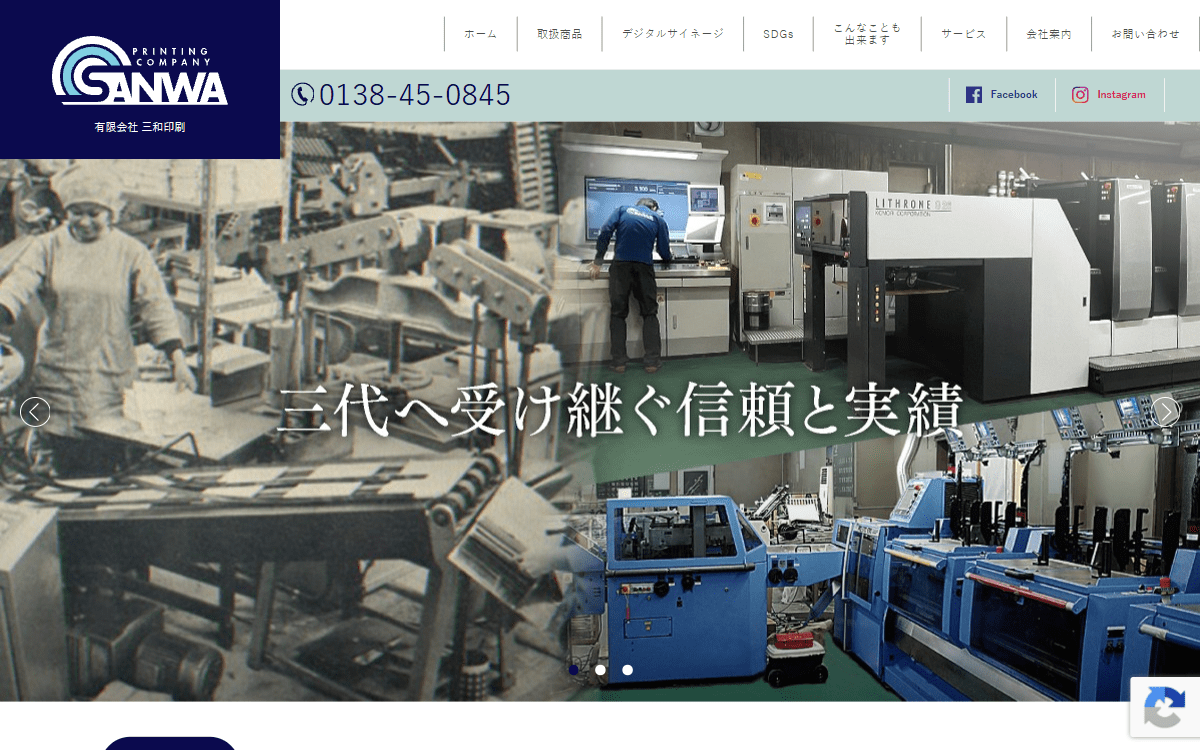 有限会社三和印刷 公式サイト