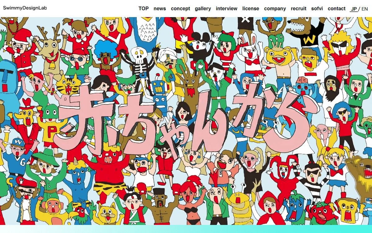 株式会社スイミーデザインラボ 公式サイト 株式会社スイミーデザインラボ 公式サイト