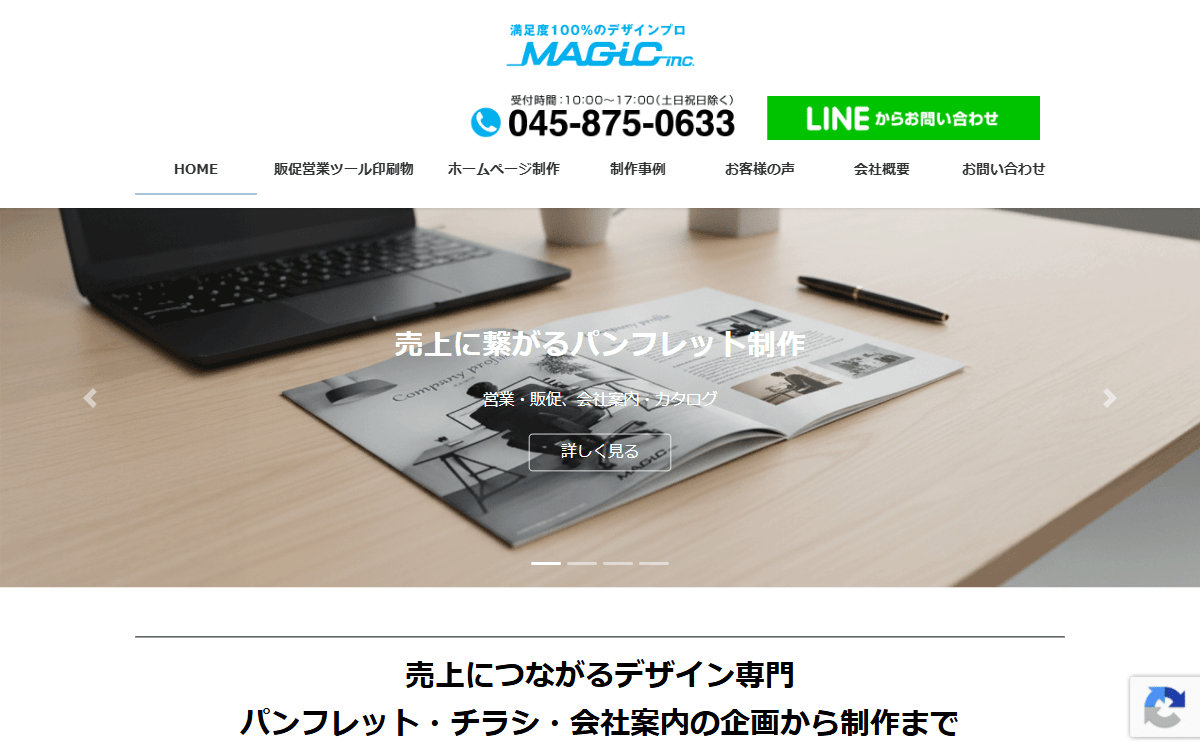 有限会社デザインスペースマジック 公式サイト 有限会社デザインスペースマジック 公式サイト