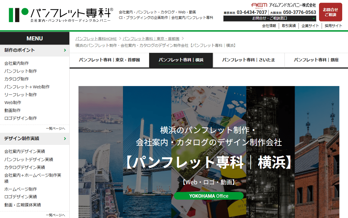 アイムアンドカンパニー株式会社(パンフレット専科) 公式サイト アイムアンドカンパニー株式会社(パンフレット専科) 公式サイト