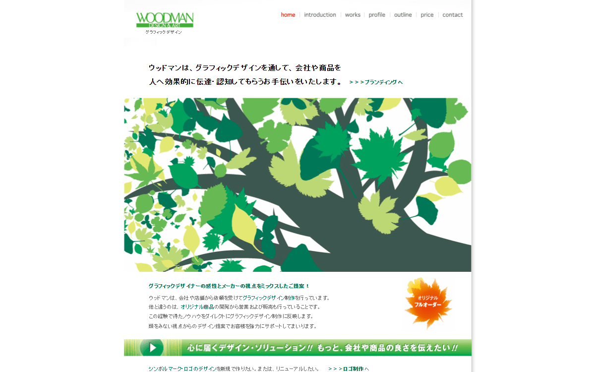 ウッドマン(WOODMAN) 公式サイト ウッドマン(WOODMAN) 公式サイト