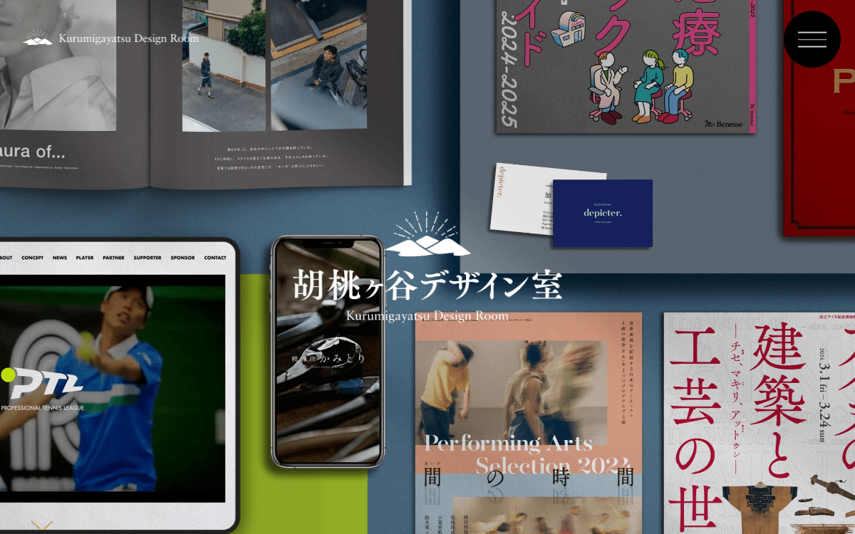 合同会社胡桃ヶ谷デザイン室 公式サイト 合同会社胡桃ヶ谷デザイン室 公式サイト