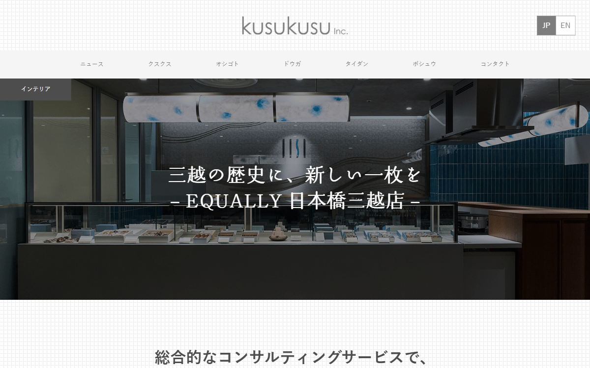 株式会社クスクス(kusukusu Inc.) 公式サイト 株式会社クスクス(kusukusu Inc.) 公式サイト
