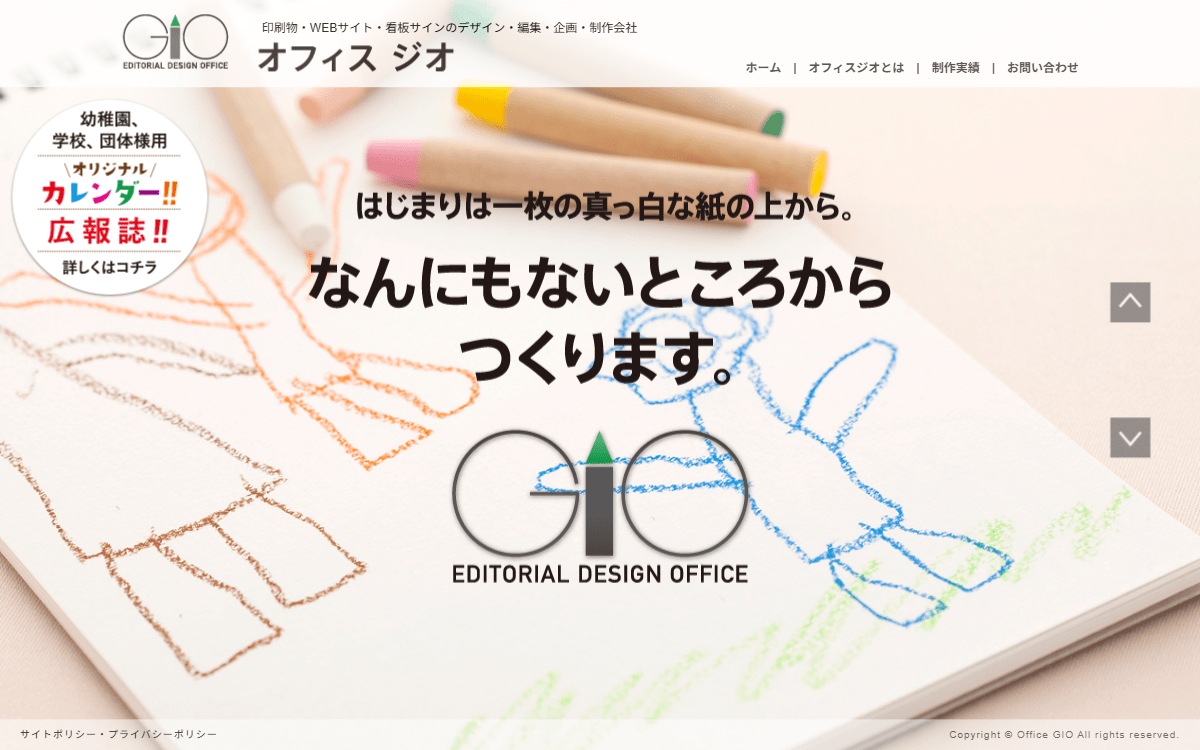 有限会社オフィスジオ 公式サイト 有限会社オフィスジオ 公式サイト